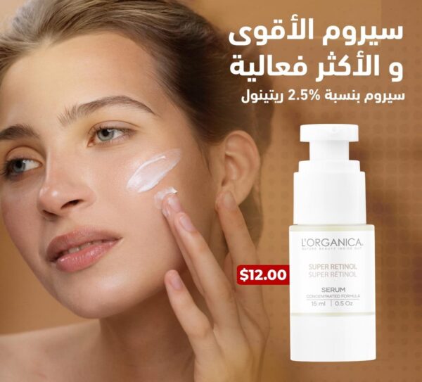 RETINOL SERUMسيروم الريتنول