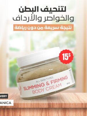 كريم التنحيف