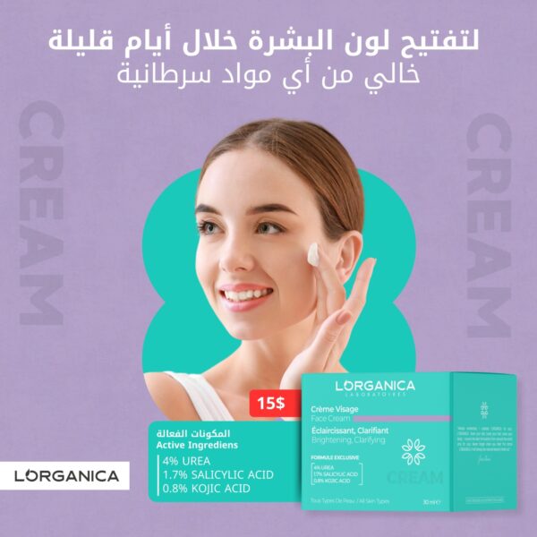 Lorganica Brightening Face Cream - Gentle Skin Lightening