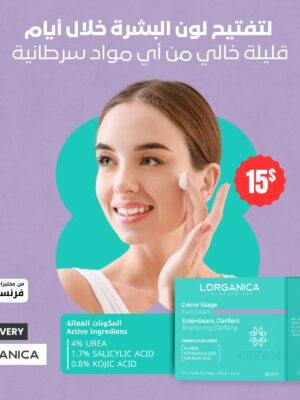 Lorganica Brightening Face Cream