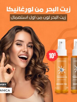 L'Organica Tanning Oil
