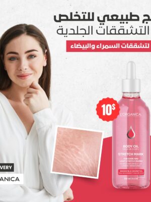 L'Organica Body Oil