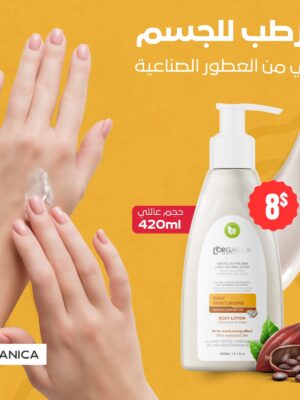 L'Organica Daily Moisturizing Body Lotion