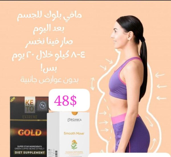 Keto Extreme Gold & L'Organica Smooth Move Set