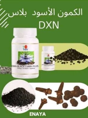 الكمون الأسود (حبة البركة)